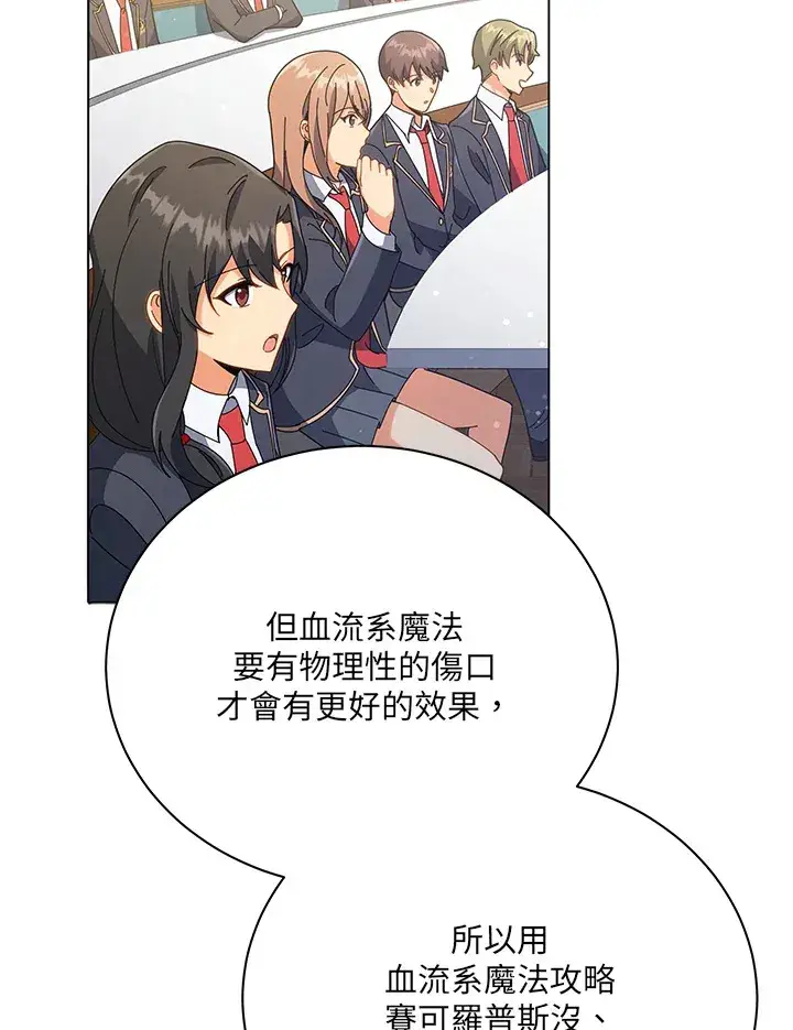 漫画《死灵术师学院的召唤天才》第36话第37张图