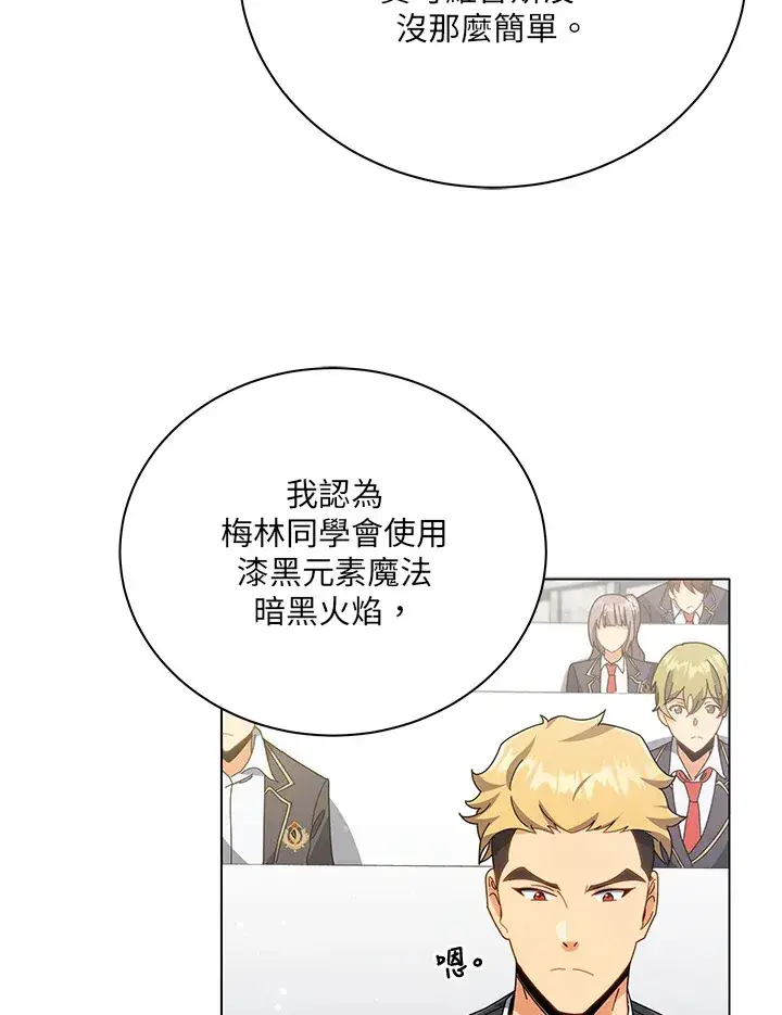 漫画《死灵术师学院的召唤天才》第36话第38张图