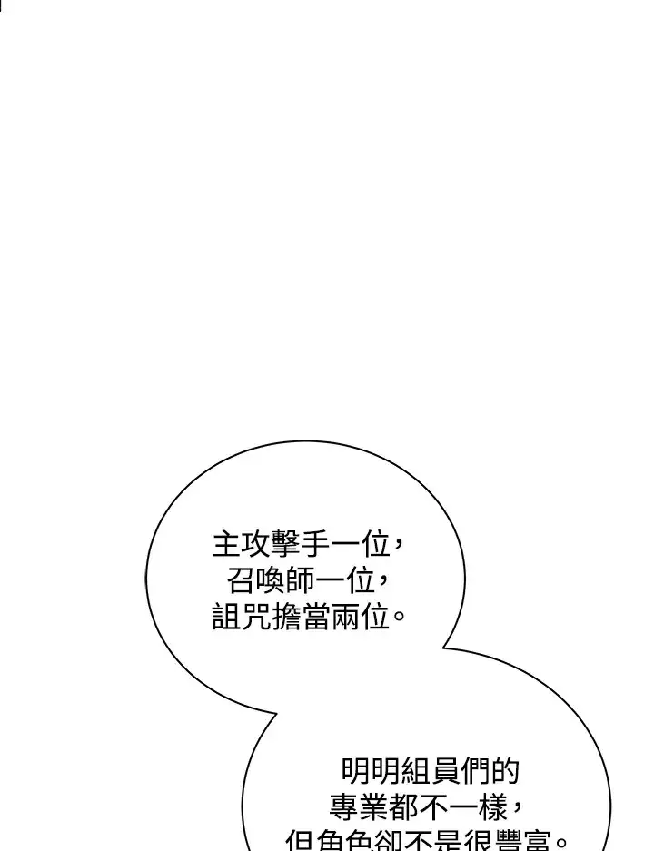 漫画《死灵术师学院的召唤天才》第36话第4张图