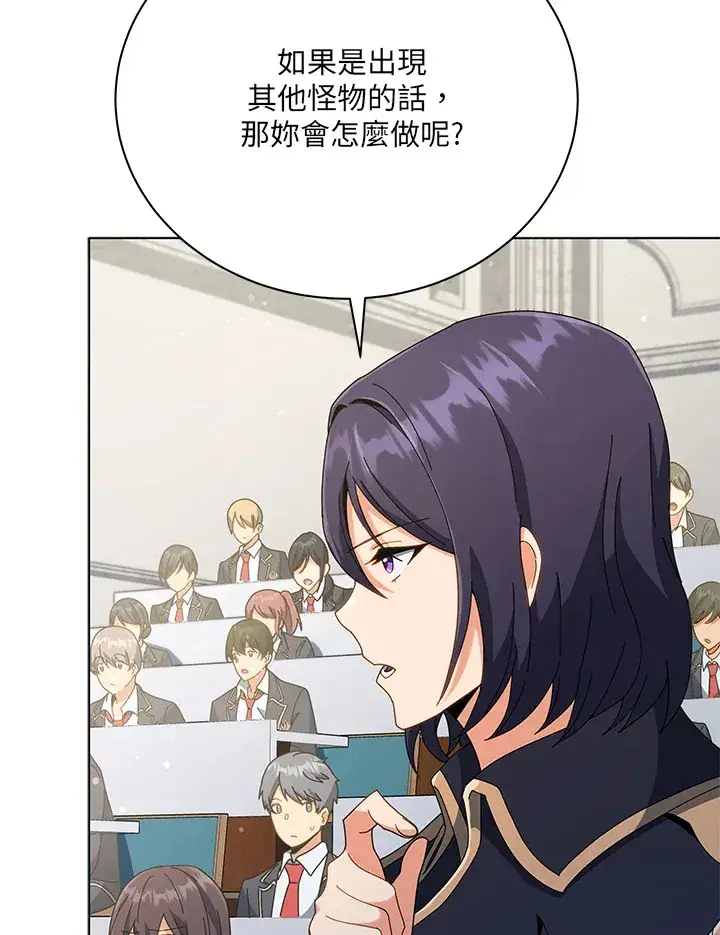 漫画《死灵术师学院的召唤天才》第36话第42张图