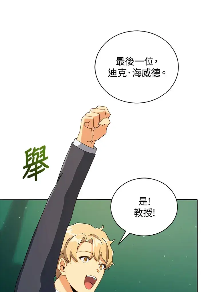漫画《死灵术师学院的召唤天才》第36话第53张图