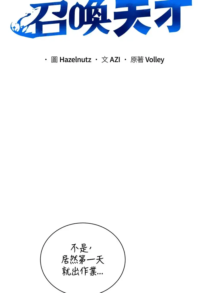 漫画《死灵术师学院的召唤天才》第36话第58张图