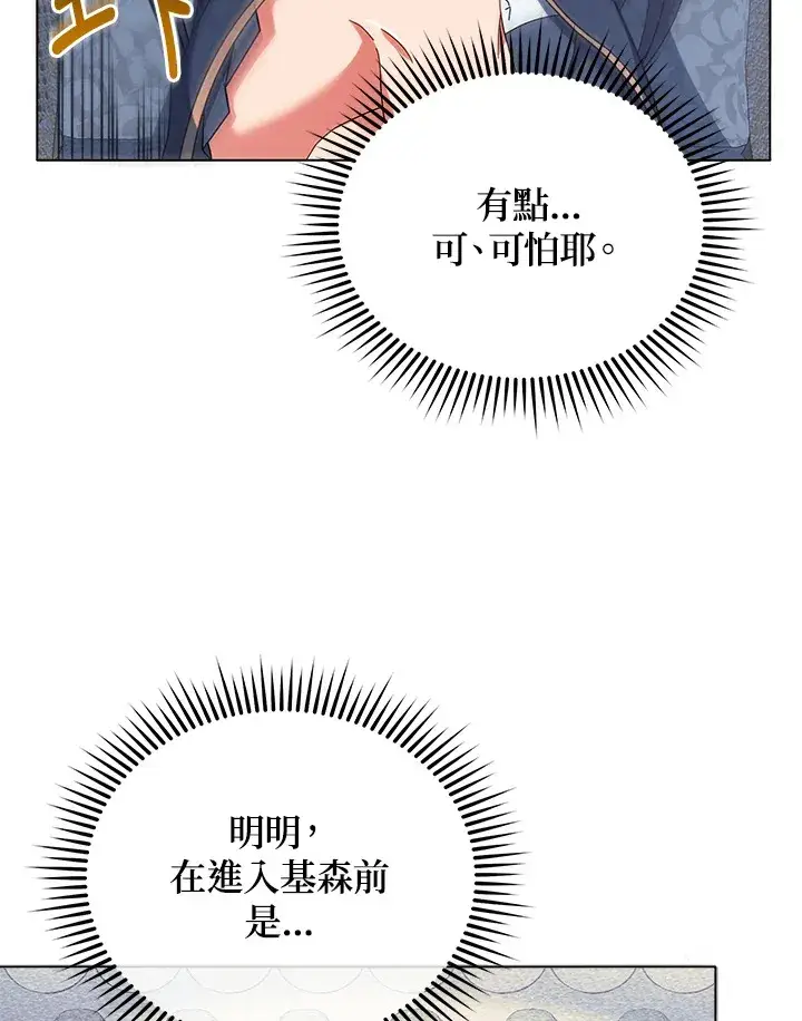 漫画《死灵术师学院的召唤天才》第36话第74张图