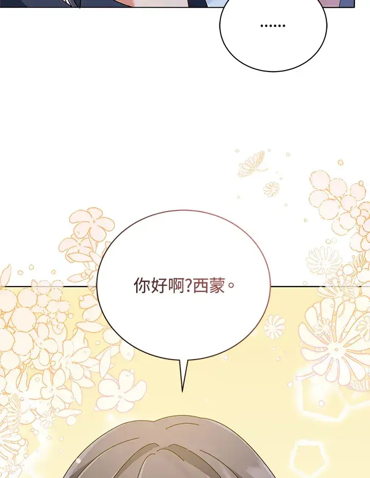 漫画《死灵术师学院的召唤天才》第36话第81张图