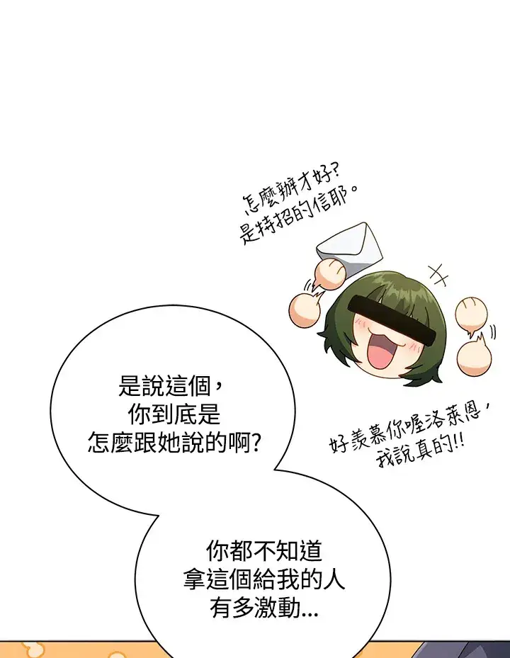 漫画《死灵术师学院的召唤天才》第36话第85张图