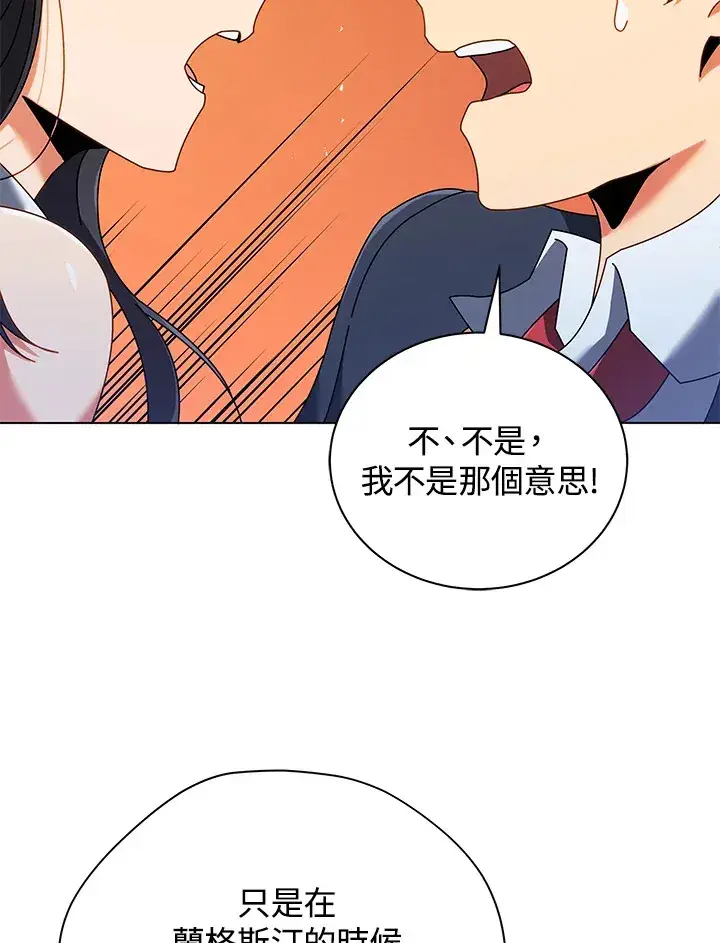 漫画《死灵术师学院的召唤天才》第36话第90张图