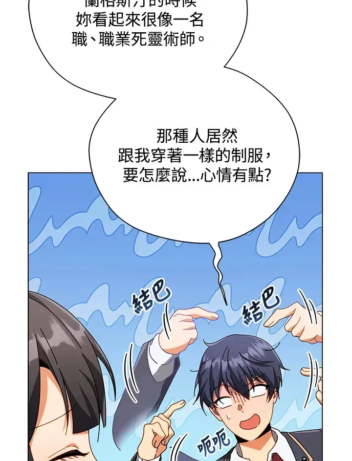 漫画《死灵术师学院的召唤天才》第36话第91张图