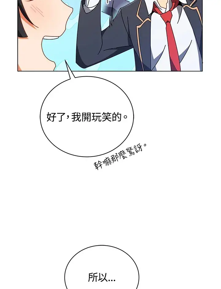 漫画《死灵术师学院的召唤天才》第36话第92张图