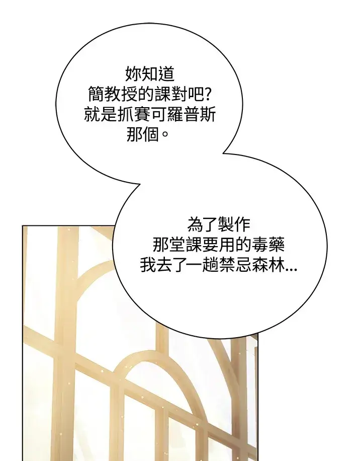 漫画《死灵术师学院的召唤天才》第36话第98张图
