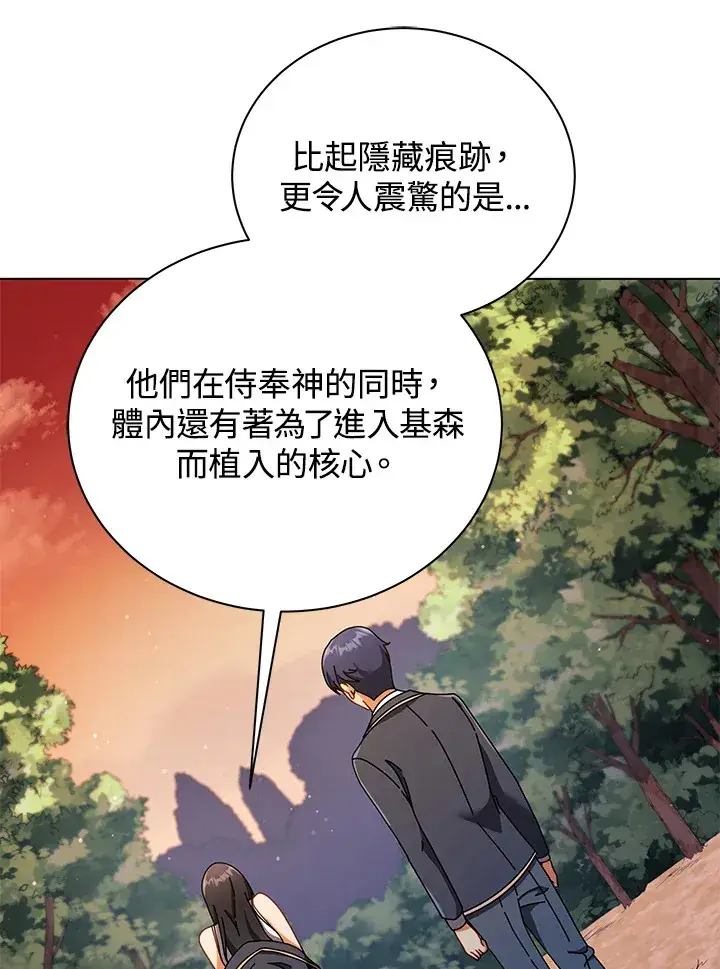 《死灵术师学院的召唤天才》第37话图10