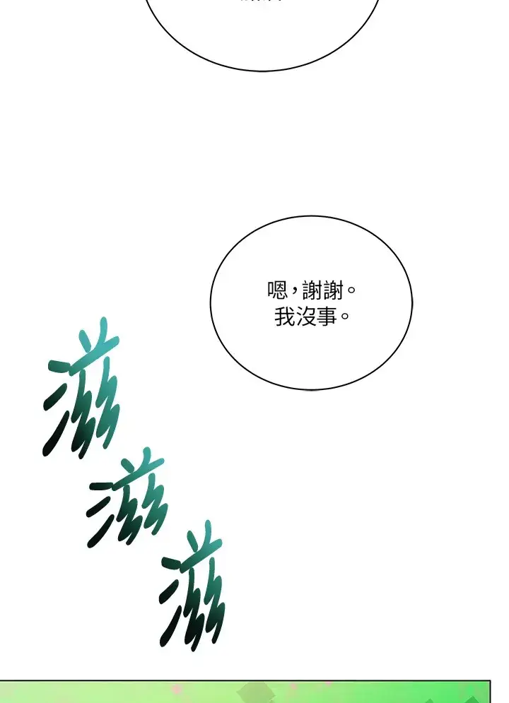 《死灵术师学院的召唤天才》第37话图109
