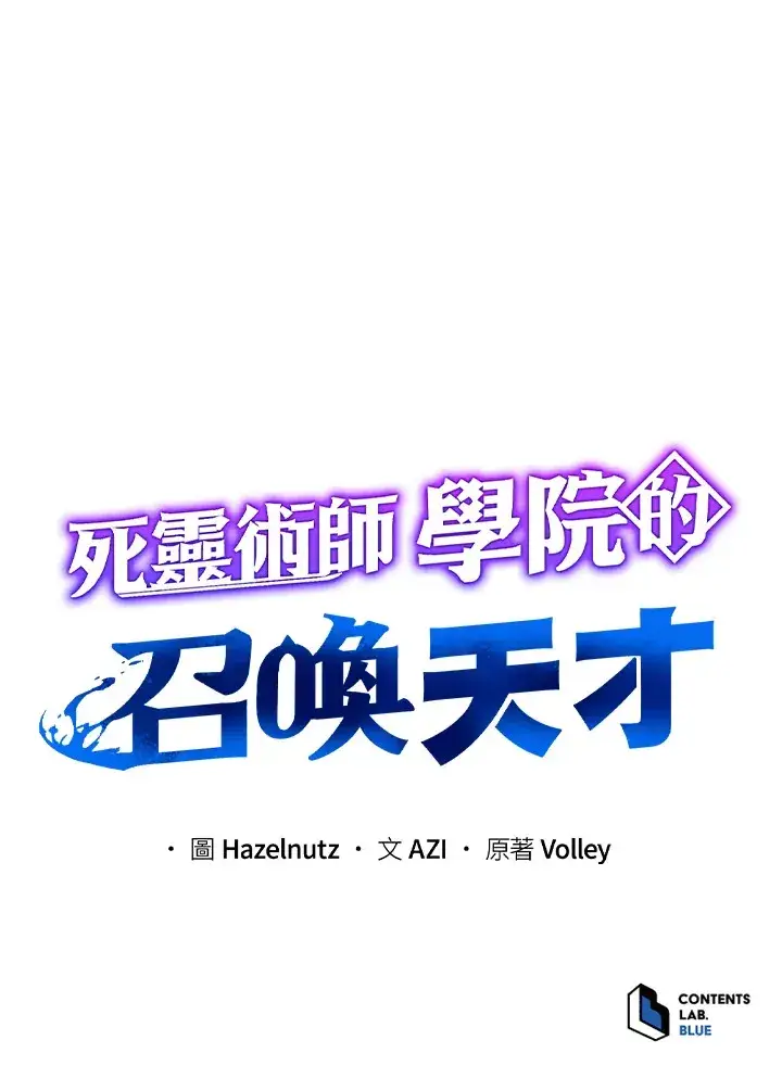 《死灵术师学院的召唤天才》第37话图124