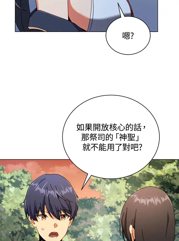 《死灵术师学院的召唤天才》第37话图13