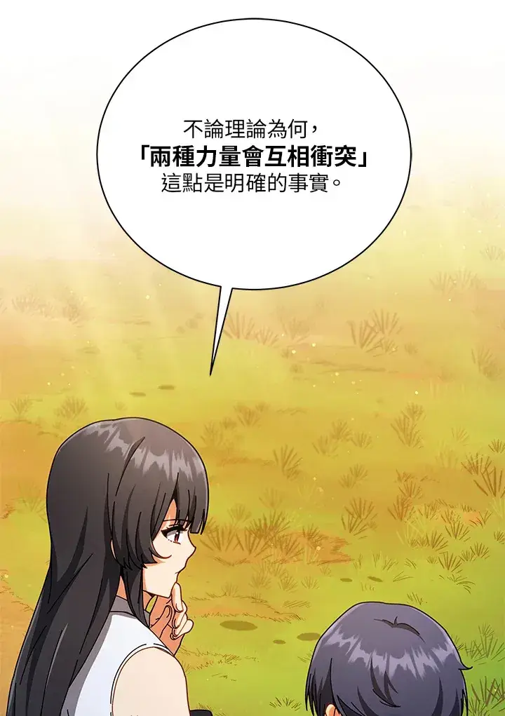 《死灵术师学院的召唤天才》第37话图19