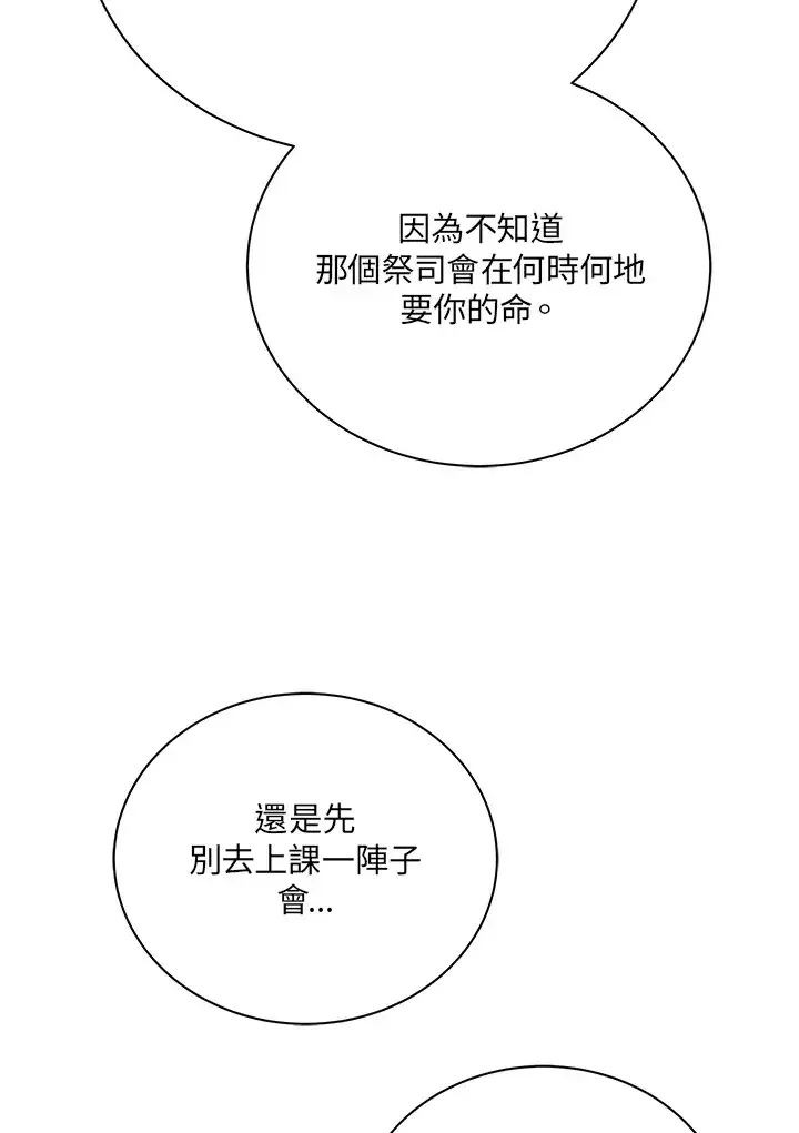 《死灵术师学院的召唤天才》第37话图22