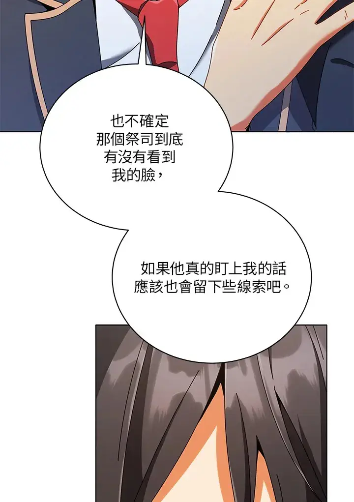 《死灵术师学院的召唤天才》第37话图24