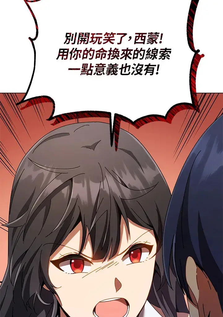 《死灵术师学院的召唤天才》第37话图26