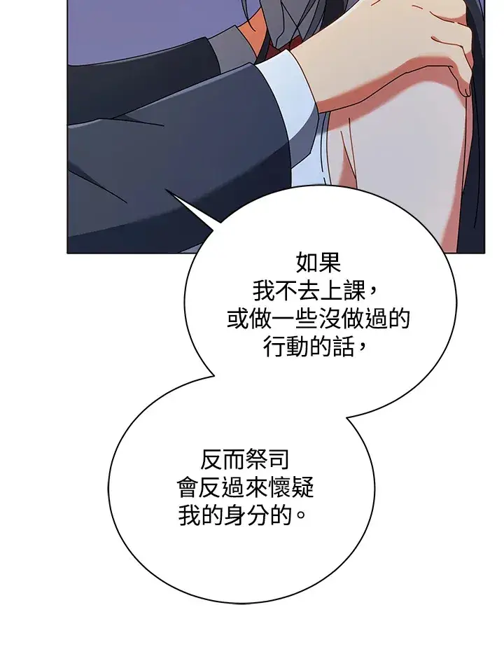 《死灵术师学院的召唤天才》第37话图29