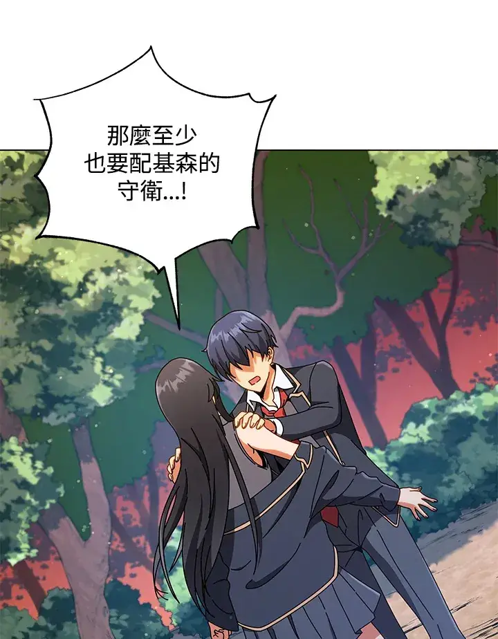 《死灵术师学院的召唤天才》第37话图30
