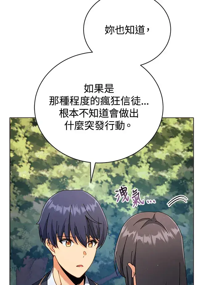 《死灵术师学院的召唤天才》第37话图36
