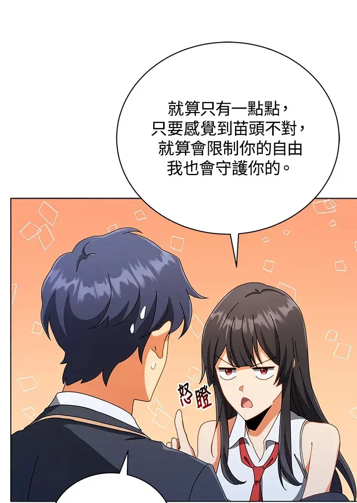 《死灵术师学院的召唤天才》第37话图38