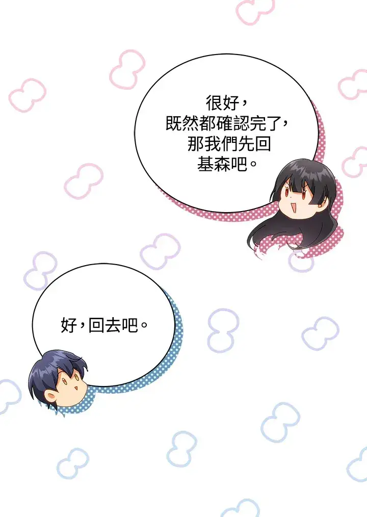 《死灵术师学院的召唤天才》第37话图41