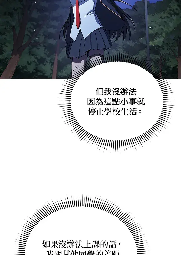 《死灵术师学院的召唤天才》第37话图45