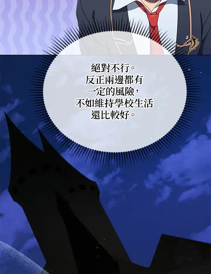 《死灵术师学院的召唤天才》第37话图48
