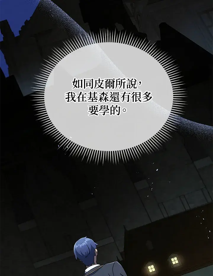 《死灵术师学院的召唤天才》第37话图49
