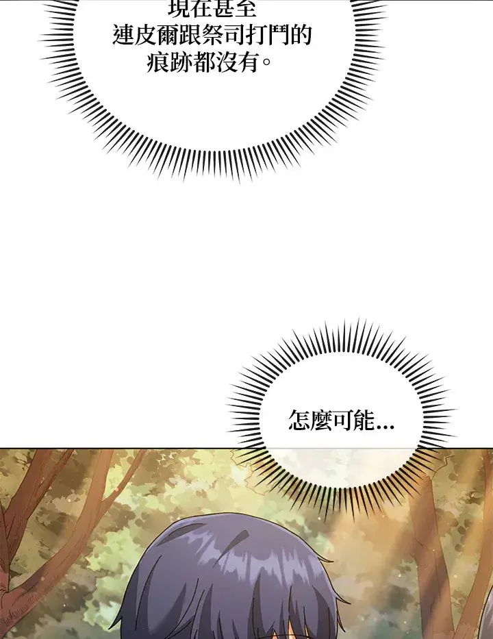 《死灵术师学院的召唤天才》第37话图5