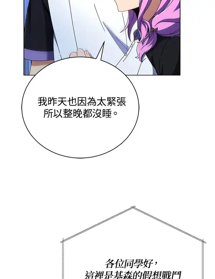 《死灵术师学院的召唤天才》第37话图56