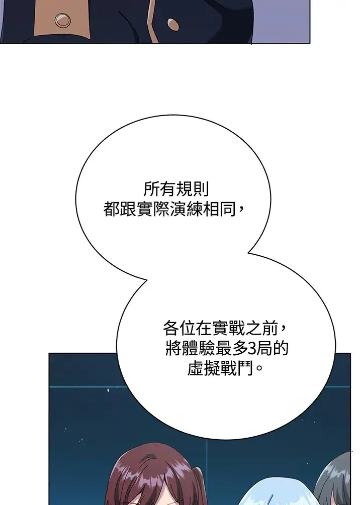 《死灵术师学院的召唤天才》第37话图65