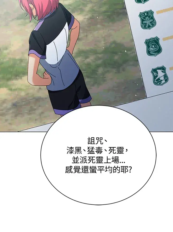 《死灵术师学院的召唤天才》第37话图75
