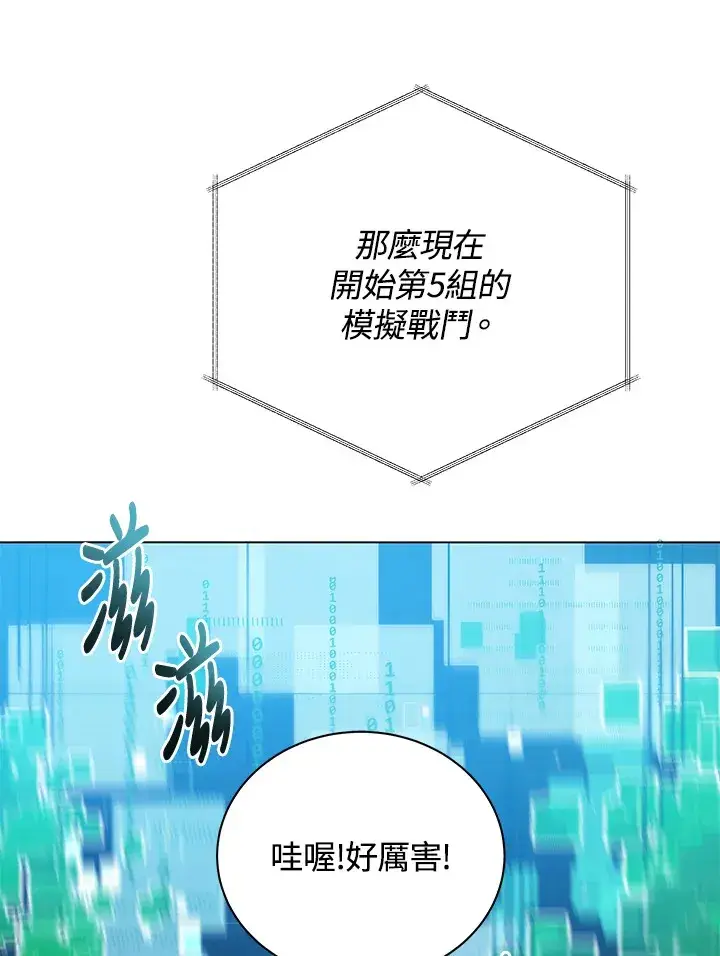 《死灵术师学院的召唤天才》第37话图76