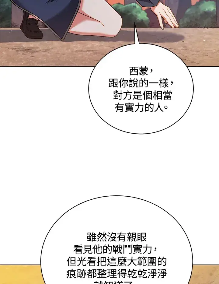 《死灵术师学院的召唤天才》第37话图8