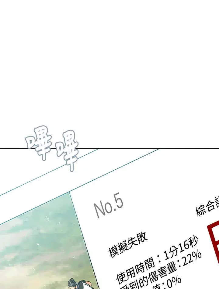 《死灵术师学院的召唤天才》第37话图87