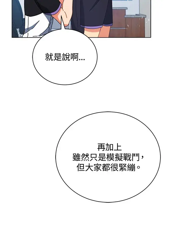 《死灵术师学院的召唤天才》第37话图90