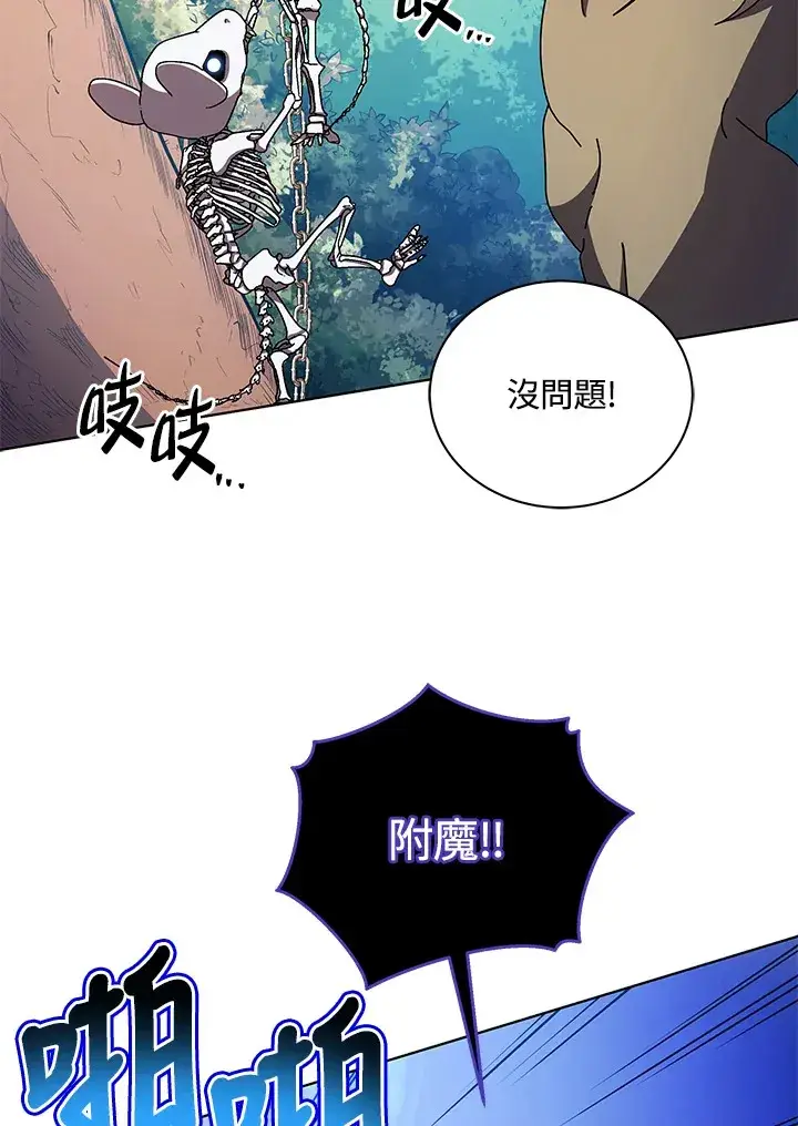 漫画《死灵术师学院的召唤天才》第38话第100张图