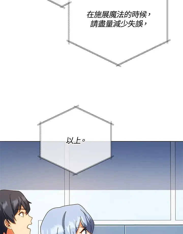 漫画《死灵术师学院的召唤天才》第38话第12张图
