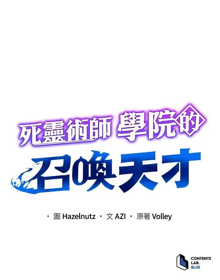 漫画《死灵术师学院的召唤天才》第38话第122张图