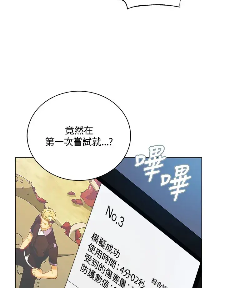 漫画《死灵术师学院的召唤天才》第38话第17张图