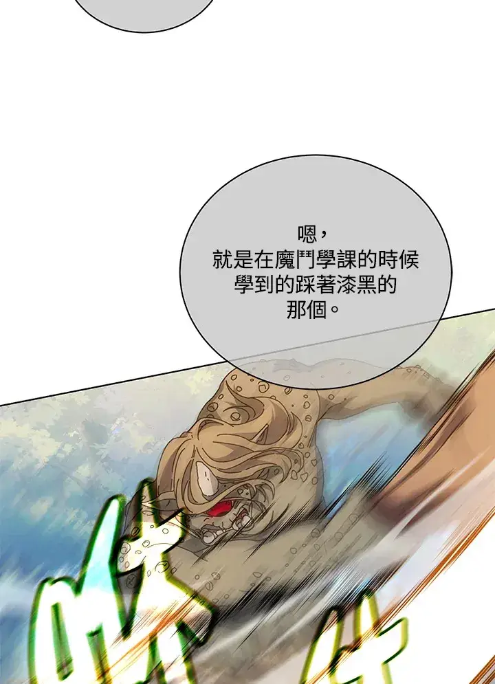 漫画《死灵术师学院的召唤天才》第38话第29张图
