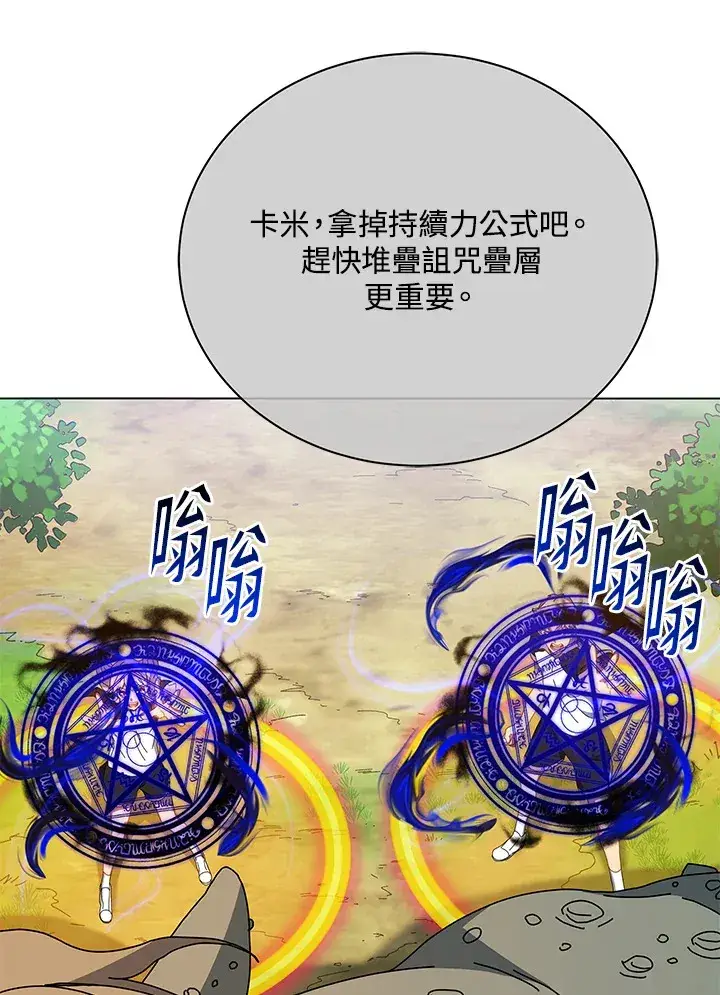漫画《死灵术师学院的召唤天才》第38话第31张图