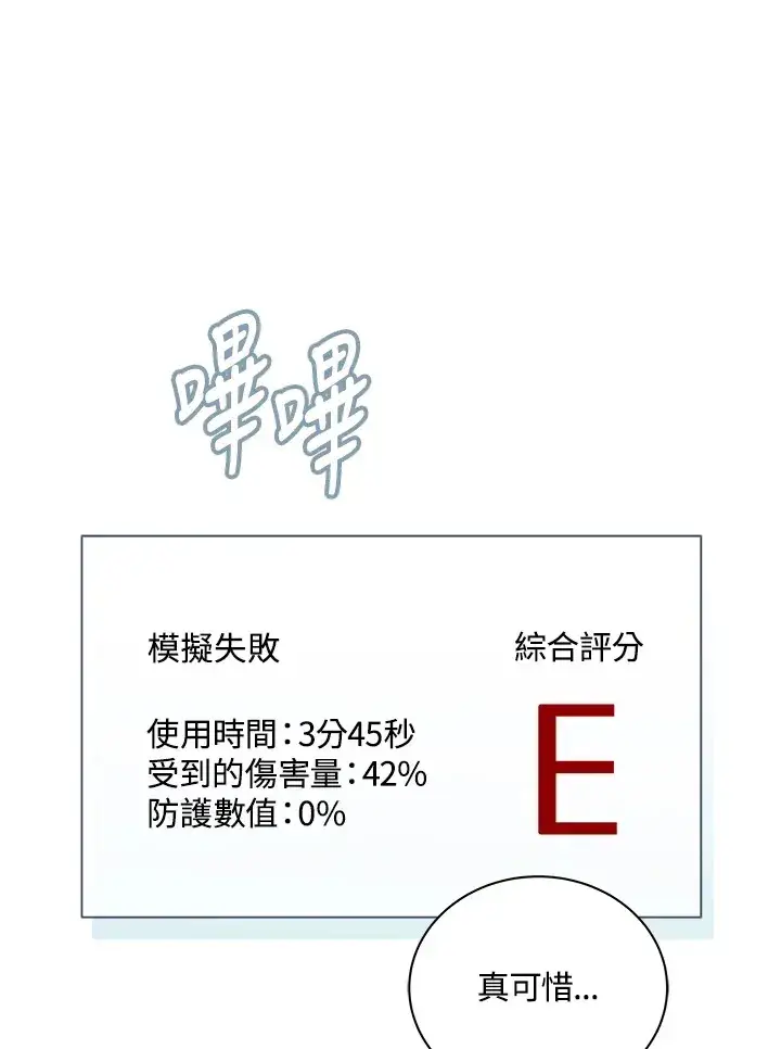 漫画《死灵术师学院的召唤天才》第38话第39张图