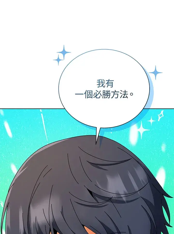 漫画《死灵术师学院的召唤天才》第38话第43张图