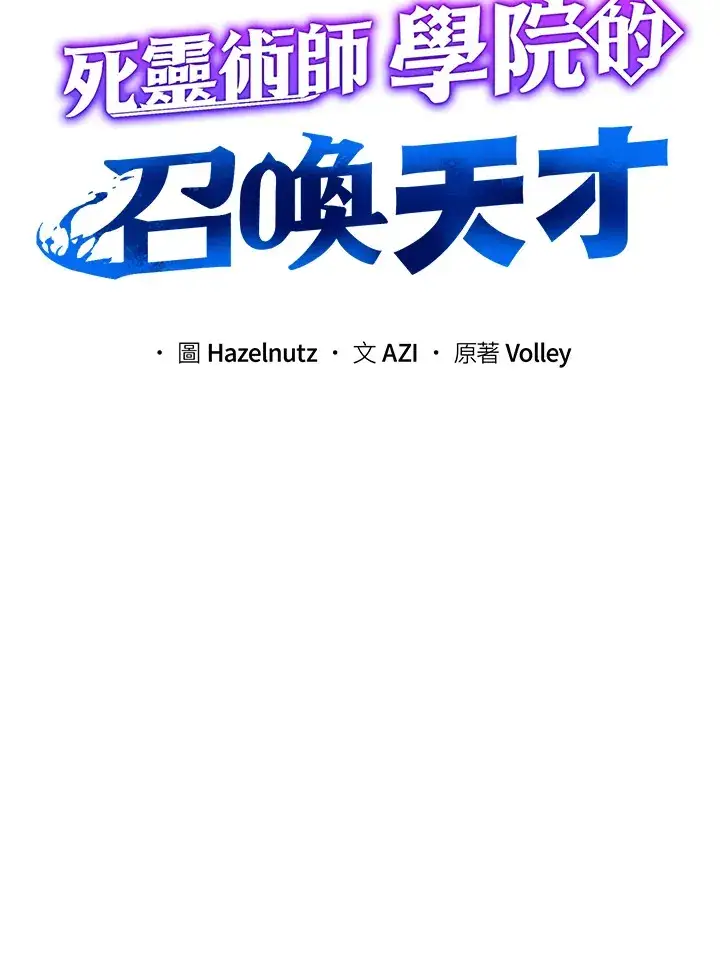漫画《死灵术师学院的召唤天才》第38话第46张图