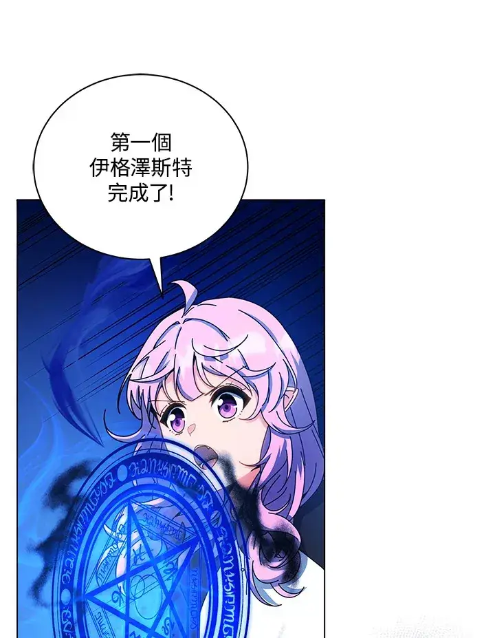 漫画《死灵术师学院的召唤天才》第38话第57张图