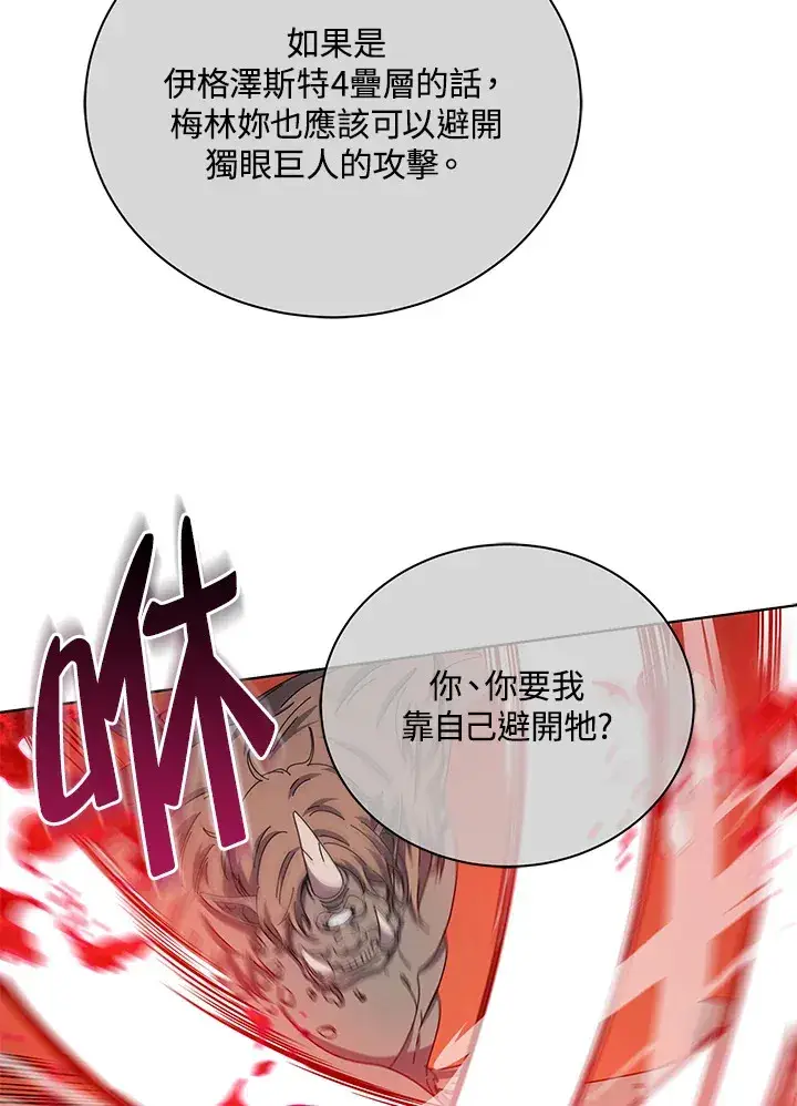 漫画《死灵术师学院的召唤天才》第38话第81张图