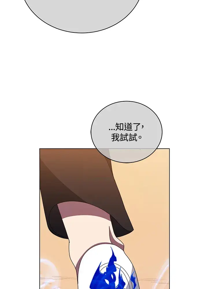 漫画《死灵术师学院的召唤天才》第38话第83张图