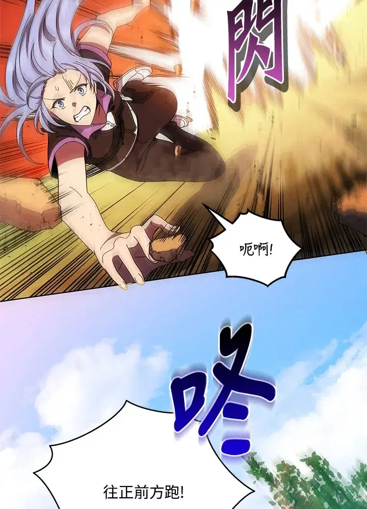 漫画《死灵术师学院的召唤天才》第38话第86张图